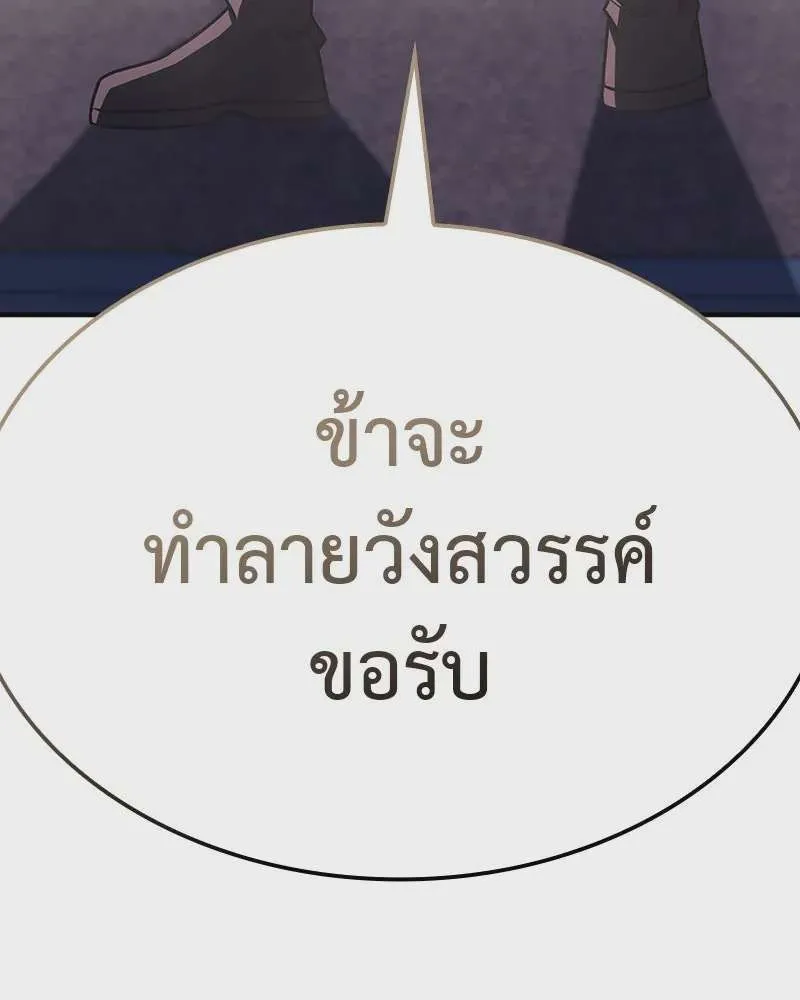 I Reincarnated As The Crazed Heir เกิดอีกทีเป็นว่าที่ประมุขลัทธิมาร ตอนที่ 126 หน้า 74