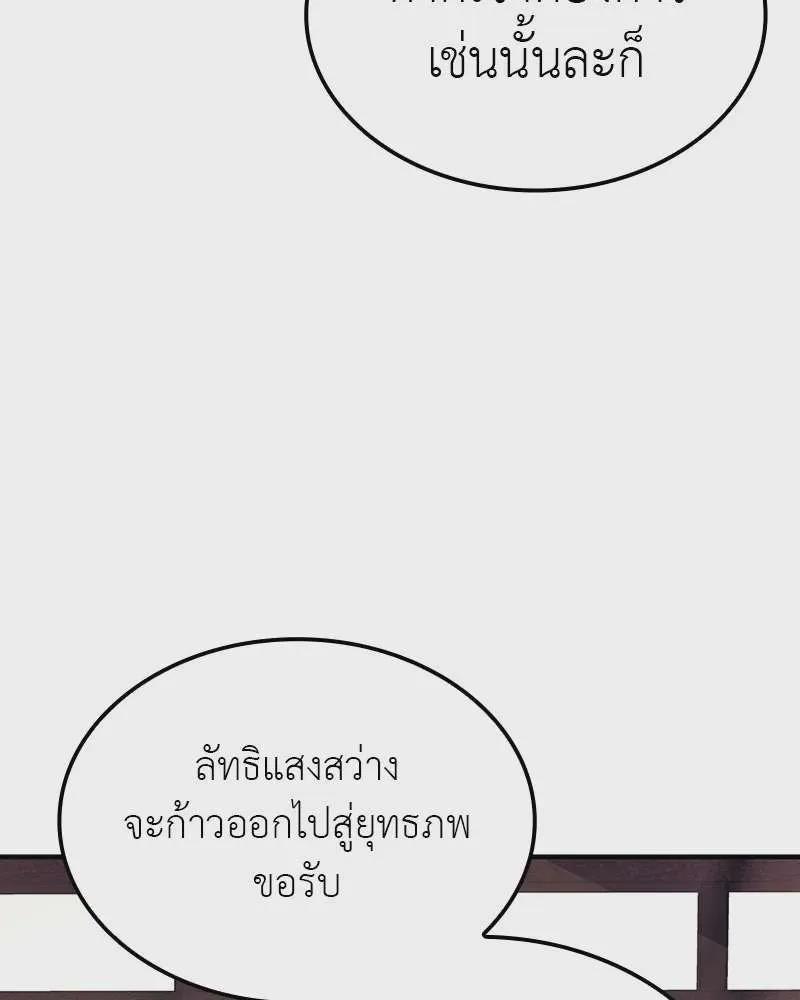I Reincarnated As The Crazed Heir เกิดอีกทีเป็นว่าที่ประมุขลัทธิมาร ตอนที่ 126 หน้า 77