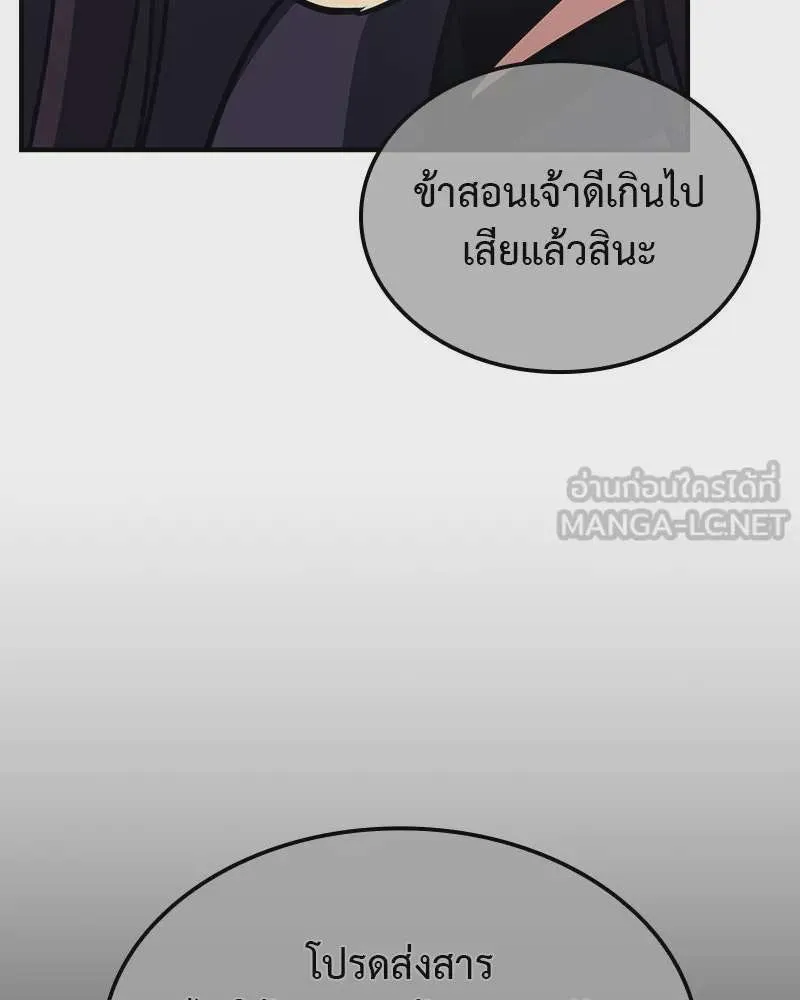 I Reincarnated As The Crazed Heir เกิดอีกทีเป็นว่าที่ประมุขลัทธิมาร ตอนที่ 126 หน้า 84