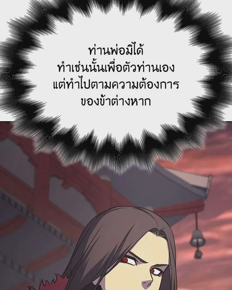 I Reincarnated As The Crazed Heir เกิดอีกทีเป็นว่าที่ประมุขลัทธิมาร ตอนที่ 126 หน้า 94