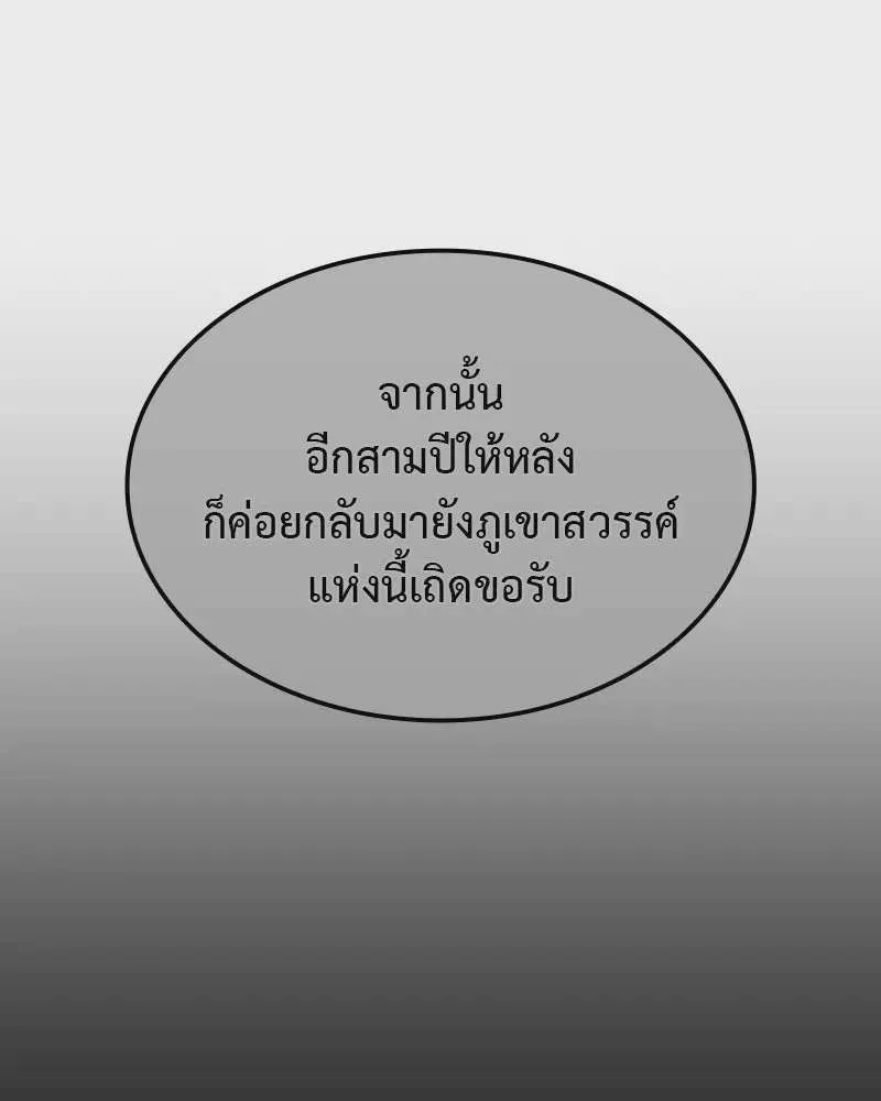 I Reincarnated As The Crazed Heir เกิดอีกทีเป็นว่าที่ประมุขลัทธิมาร ตอนที่ 126 หน้า 97
