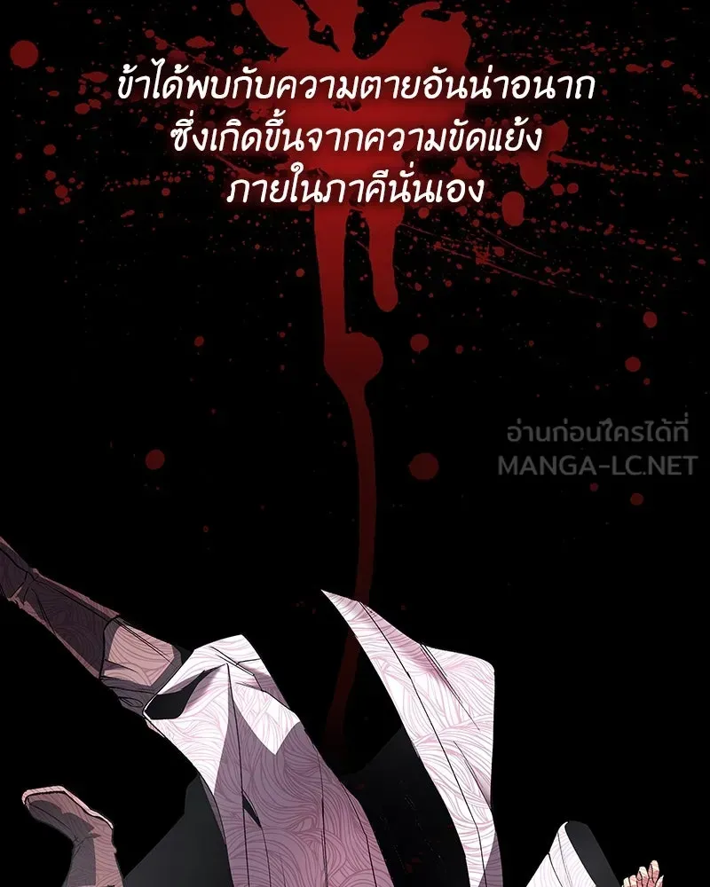 I Reincarnated As The Crazed Heir เกิดอีกทีเป็นว่าที่ประมุขลัทธิมาร ตอนที่ 127.5 หน้า 12