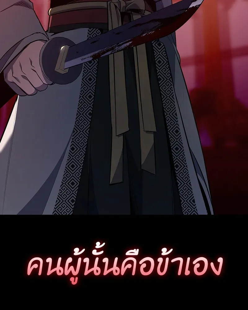 I Reincarnated As The Crazed Heir เกิดอีกทีเป็นว่าที่ประมุขลัทธิมาร ตอนที่ 127.5 หน้า 122