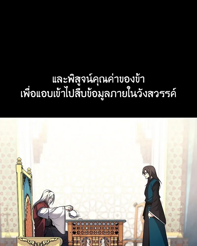 I Reincarnated As The Crazed Heir เกิดอีกทีเป็นว่าที่ประมุขลัทธิมาร ตอนที่ 127.5 หน้า 187