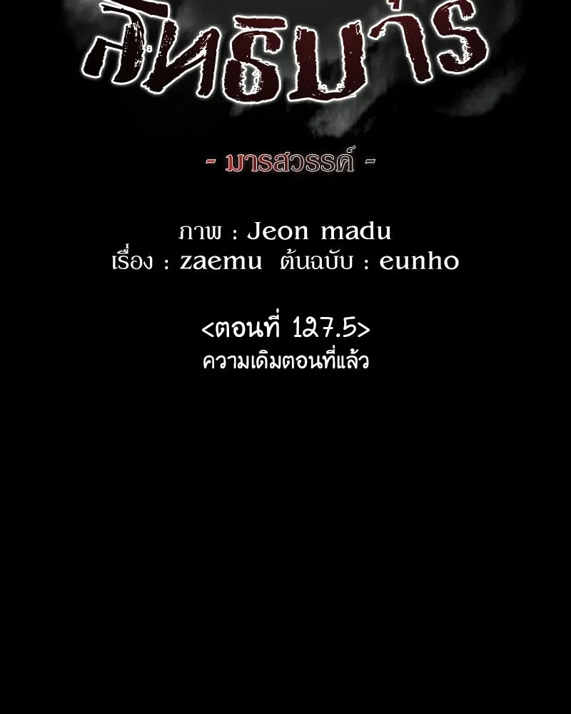 I Reincarnated As The Crazed Heir เกิดอีกทีเป็นว่าที่ประมุขลัทธิมาร ตอนที่ 127.5 หน้า 2
