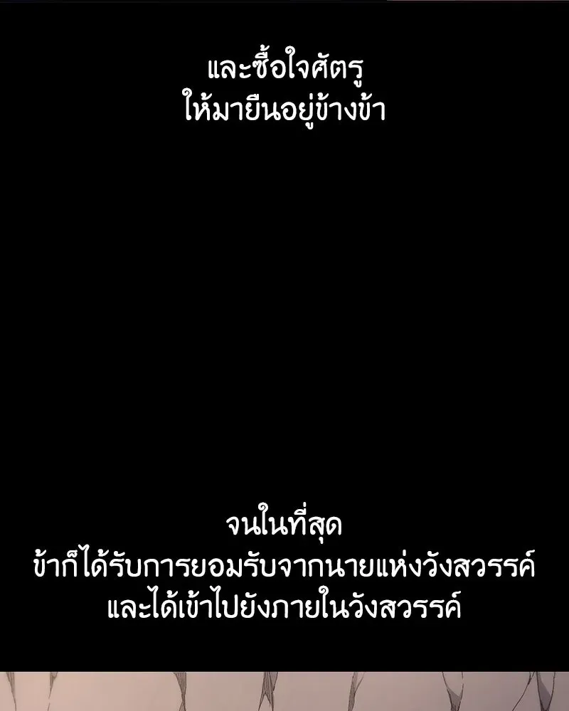 I Reincarnated As The Crazed Heir เกิดอีกทีเป็นว่าที่ประมุขลัทธิมาร ตอนที่ 127.5 หน้า 205