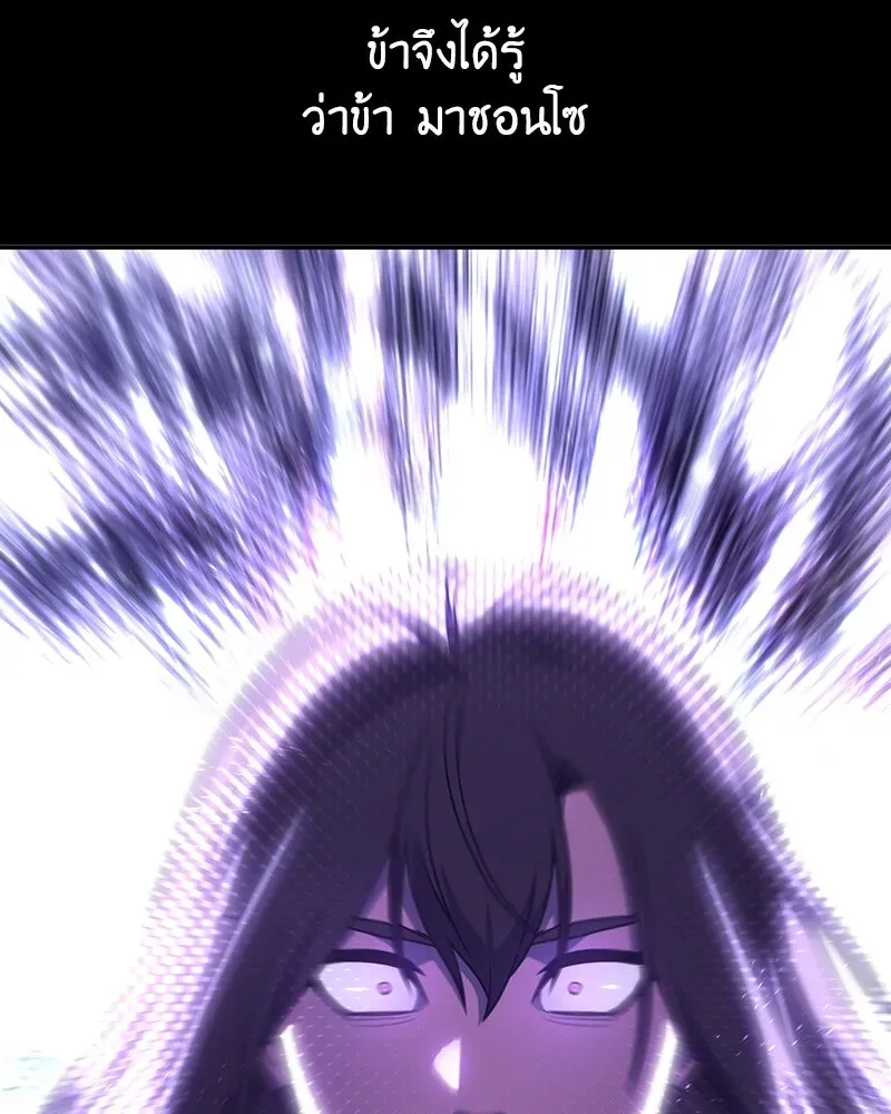 I Reincarnated As The Crazed Heir เกิดอีกทีเป็นว่าที่ประมุขลัทธิมาร ตอนที่ 127.5 หน้า 229