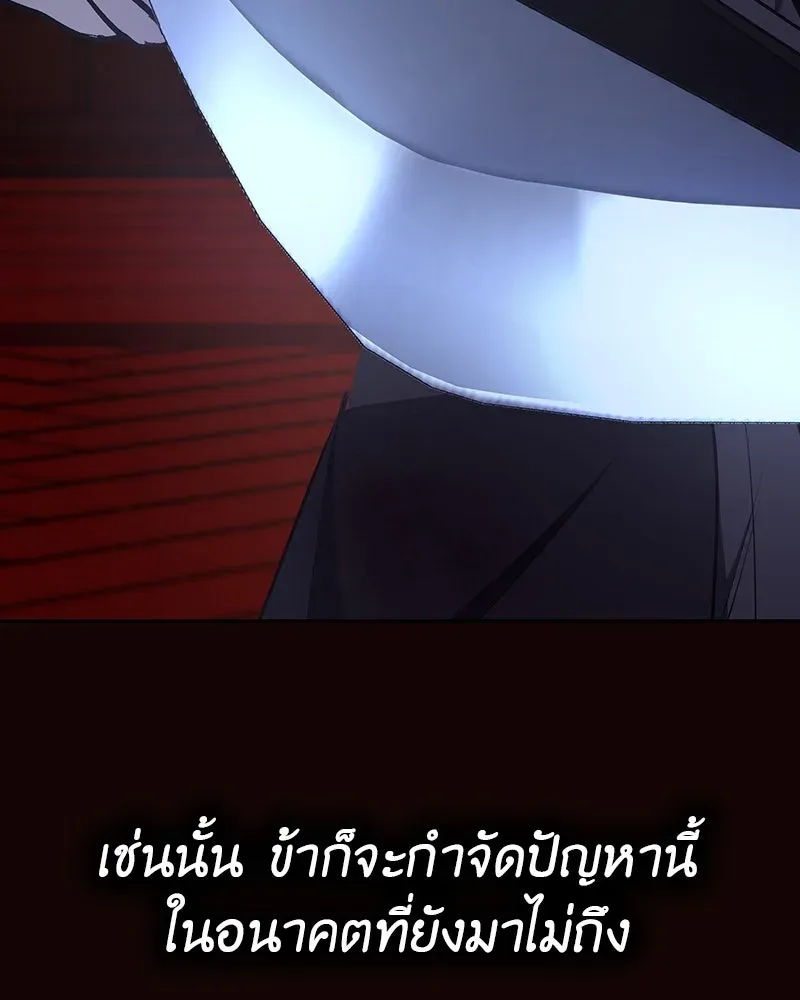I Reincarnated As The Crazed Heir เกิดอีกทีเป็นว่าที่ประมุขลัทธิมาร ตอนที่ 127.5 หน้า 251