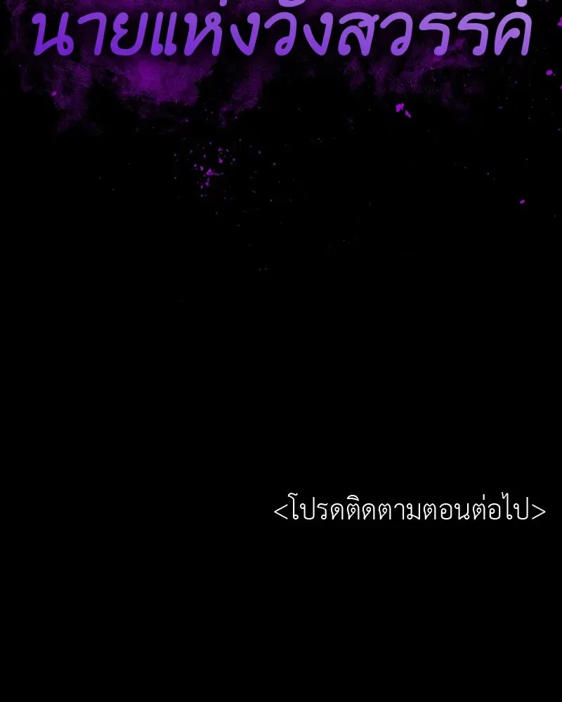 I Reincarnated As The Crazed Heir เกิดอีกทีเป็นว่าที่ประมุขลัทธิมาร ตอนที่ 127.5 หน้า 284