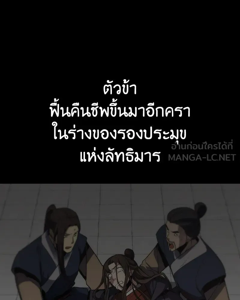 I Reincarnated As The Crazed Heir เกิดอีกทีเป็นว่าที่ประมุขลัทธิมาร ตอนที่ 127.5 หน้า 30
