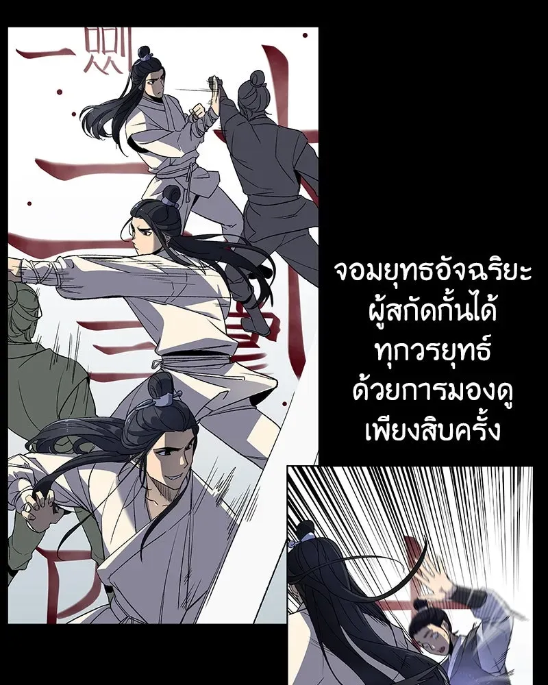 I Reincarnated As The Crazed Heir เกิดอีกทีเป็นว่าที่ประมุขลัทธิมาร ตอนที่ 127.5 หน้า 5