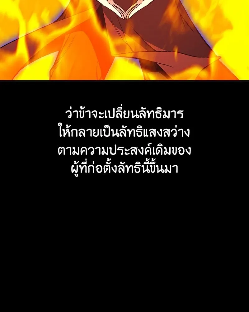 I Reincarnated As The Crazed Heir เกิดอีกทีเป็นว่าที่ประมุขลัทธิมาร ตอนที่ 127.5 หน้า 52
