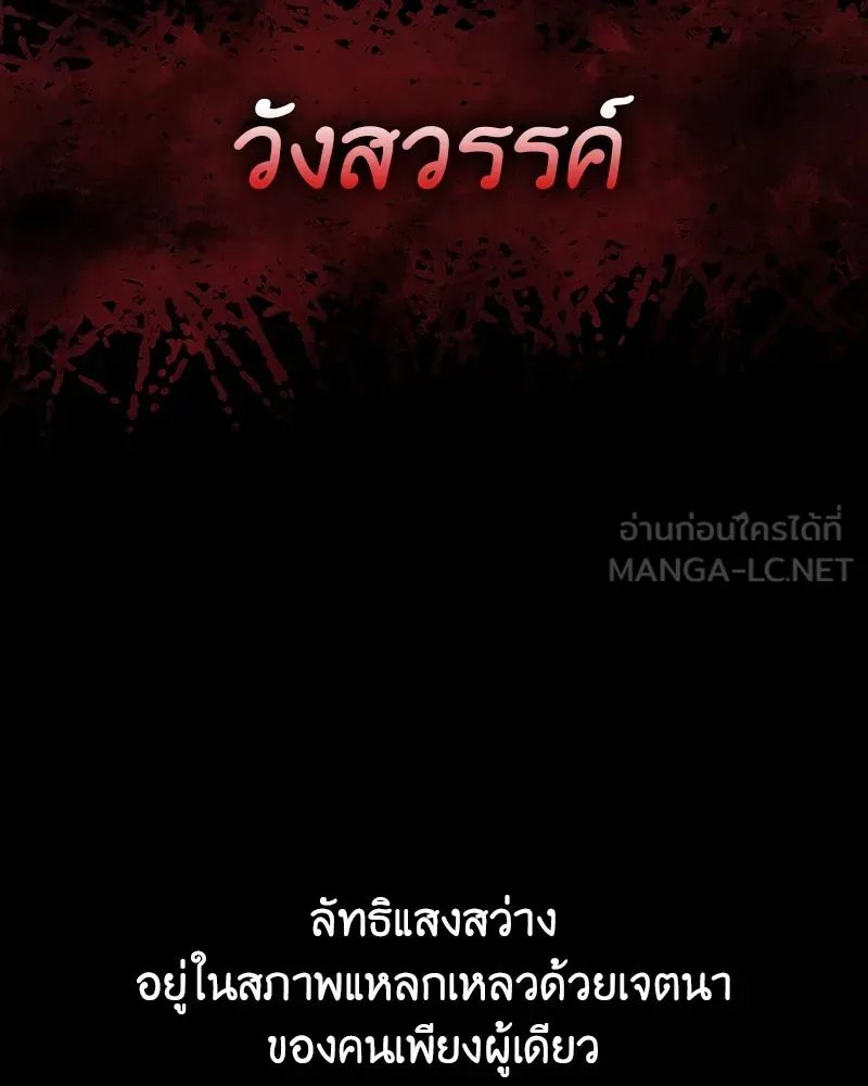 I Reincarnated As The Crazed Heir เกิดอีกทีเป็นว่าที่ประมุขลัทธิมาร ตอนที่ 127.5 หน้า 90