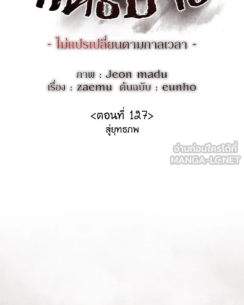 I Reincarnated As The Crazed Heir เกิดอีกทีเป็นว่าที่ประมุขลัทธิมาร ตอนที่ 127 หน้า 123