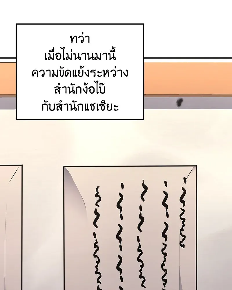 I Reincarnated As The Crazed Heir เกิดอีกทีเป็นว่าที่ประมุขลัทธิมาร ตอนที่ 127 หน้า 131