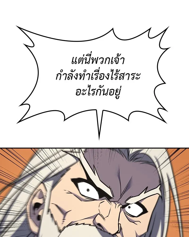I Reincarnated As The Crazed Heir เกิดอีกทีเป็นว่าที่ประมุขลัทธิมาร ตอนที่ 127 หน้า 149