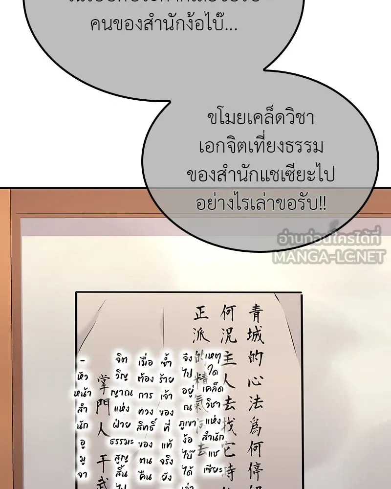 I Reincarnated As The Crazed Heir เกิดอีกทีเป็นว่าที่ประมุขลัทธิมาร ตอนที่ 127 หน้า 159