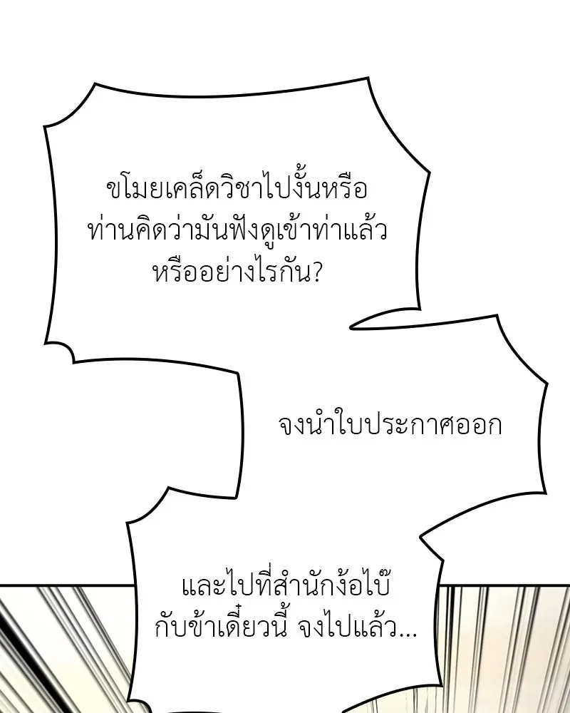I Reincarnated As The Crazed Heir เกิดอีกทีเป็นว่าที่ประมุขลัทธิมาร ตอนที่ 127 หน้า 161