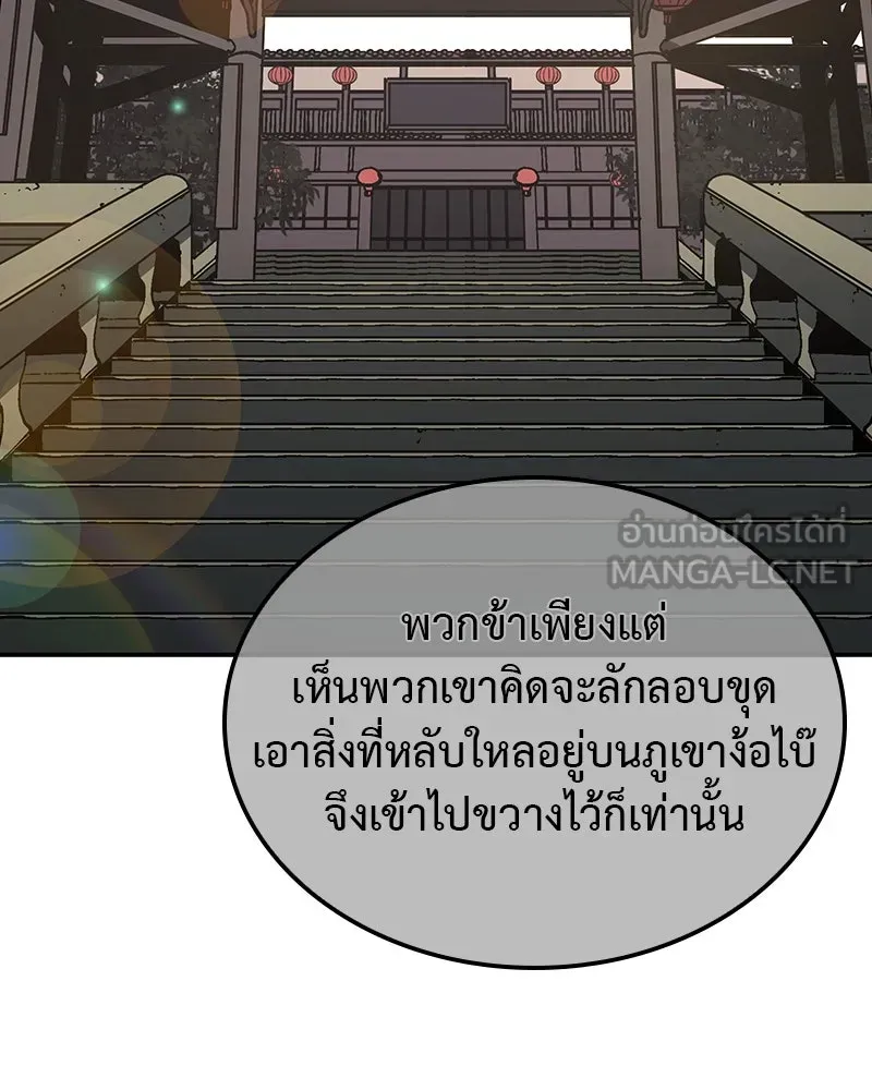 I Reincarnated As The Crazed Heir เกิดอีกทีเป็นว่าที่ประมุขลัทธิมาร ตอนที่ 127 หน้า 168