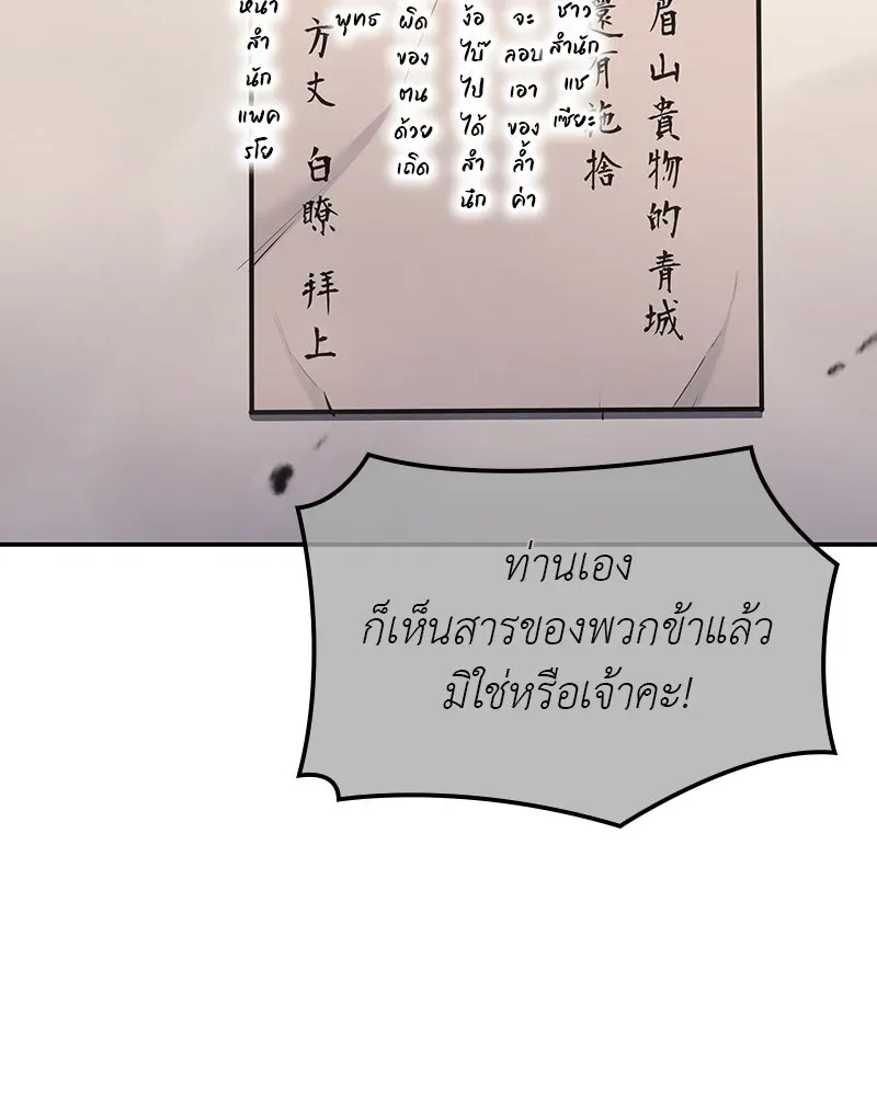 I Reincarnated As The Crazed Heir เกิดอีกทีเป็นว่าที่ประมุขลัทธิมาร ตอนที่ 127 หน้า 170