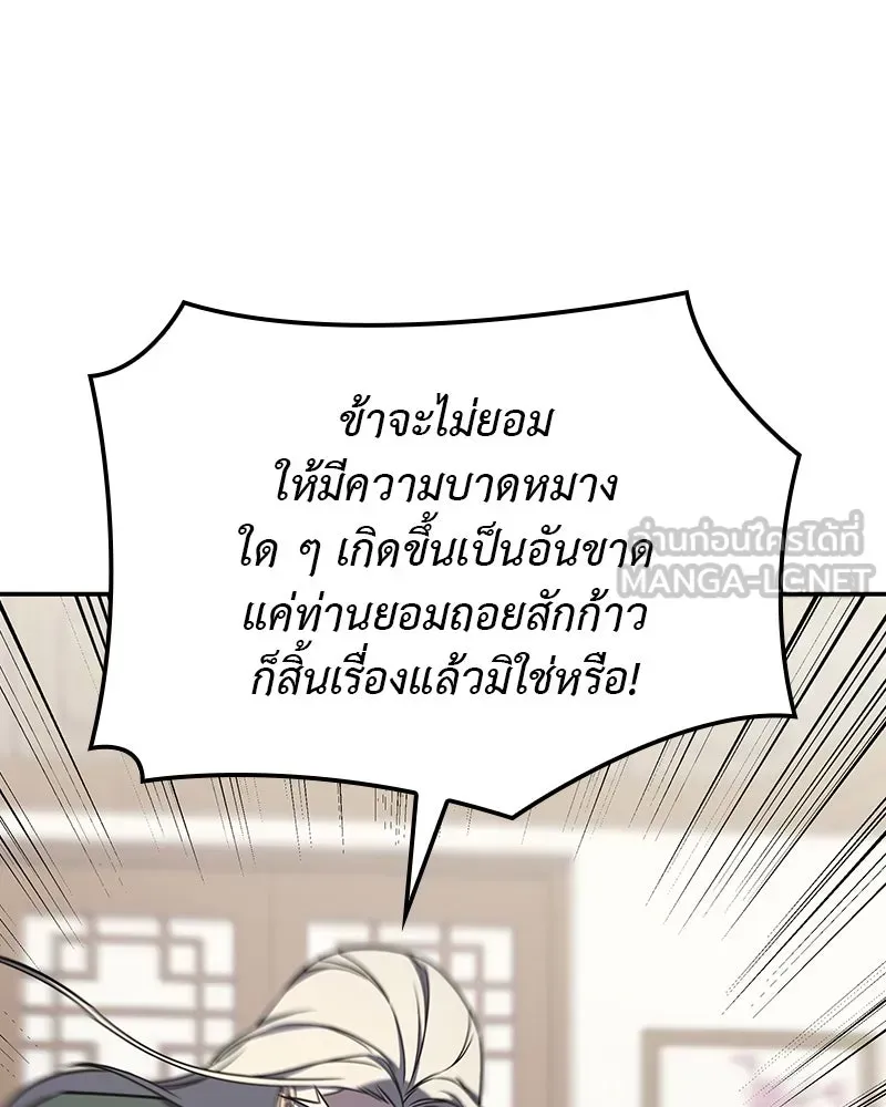 I Reincarnated As The Crazed Heir เกิดอีกทีเป็นว่าที่ประมุขลัทธิมาร ตอนที่ 127 หน้า 171