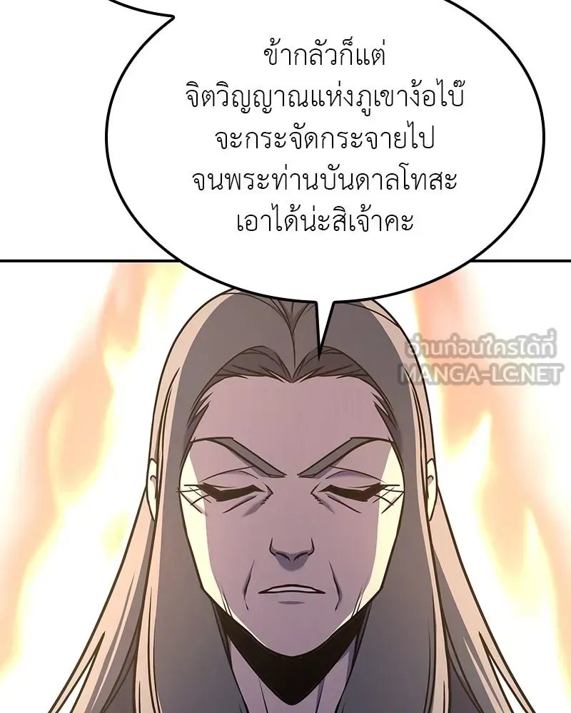 I Reincarnated As The Crazed Heir เกิดอีกทีเป็นว่าที่ประมุขลัทธิมาร ตอนที่ 127 หน้า 174