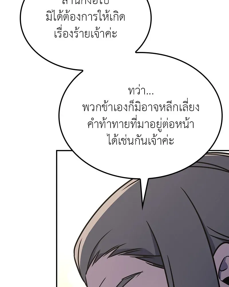 I Reincarnated As The Crazed Heir เกิดอีกทีเป็นว่าที่ประมุขลัทธิมาร ตอนที่ 127 หน้า 178
