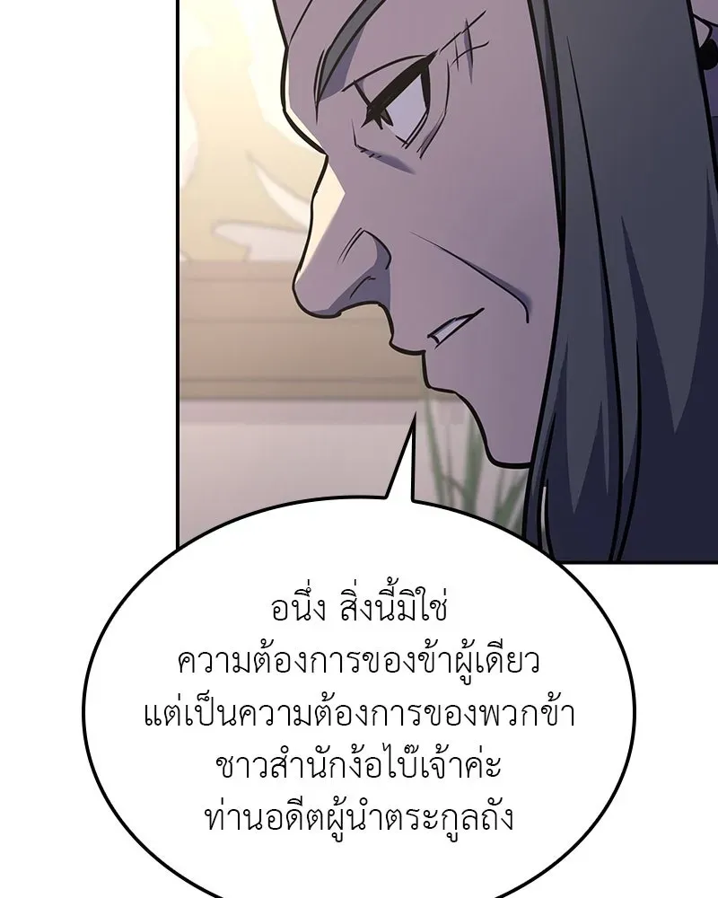 I Reincarnated As The Crazed Heir เกิดอีกทีเป็นว่าที่ประมุขลัทธิมาร ตอนที่ 127 หน้า 179