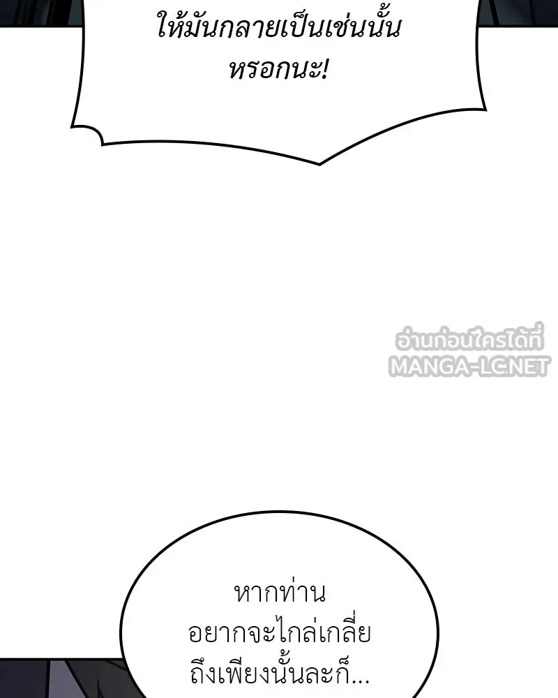 I Reincarnated As The Crazed Heir เกิดอีกทีเป็นว่าที่ประมุขลัทธิมาร ตอนที่ 127 หน้า 183