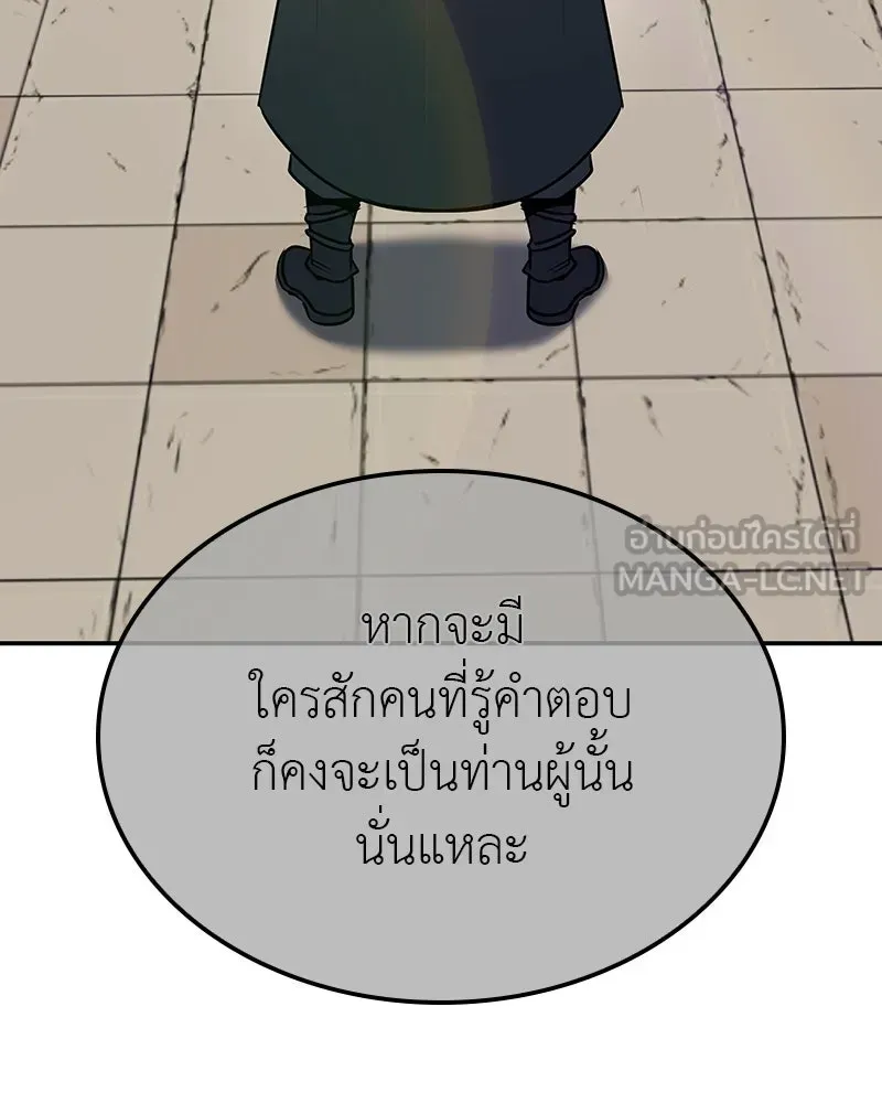 I Reincarnated As The Crazed Heir เกิดอีกทีเป็นว่าที่ประมุขลัทธิมาร ตอนที่ 127 หน้า 189