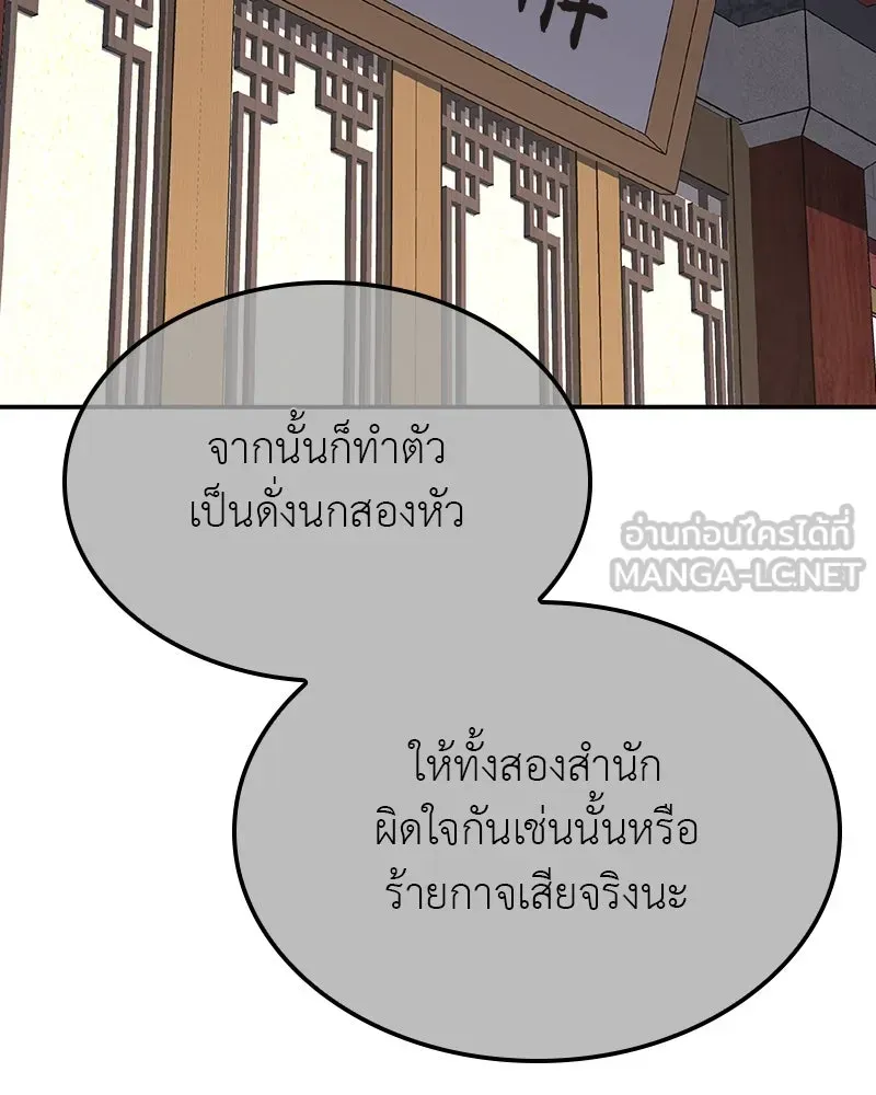 I Reincarnated As The Crazed Heir เกิดอีกทีเป็นว่าที่ประมุขลัทธิมาร ตอนที่ 127 หน้า 195