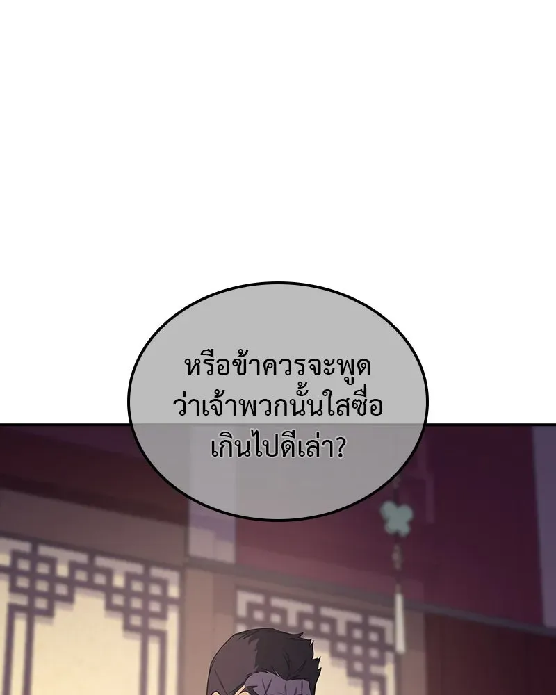 I Reincarnated As The Crazed Heir เกิดอีกทีเป็นว่าที่ประมุขลัทธิมาร ตอนที่ 127 หน้า 196