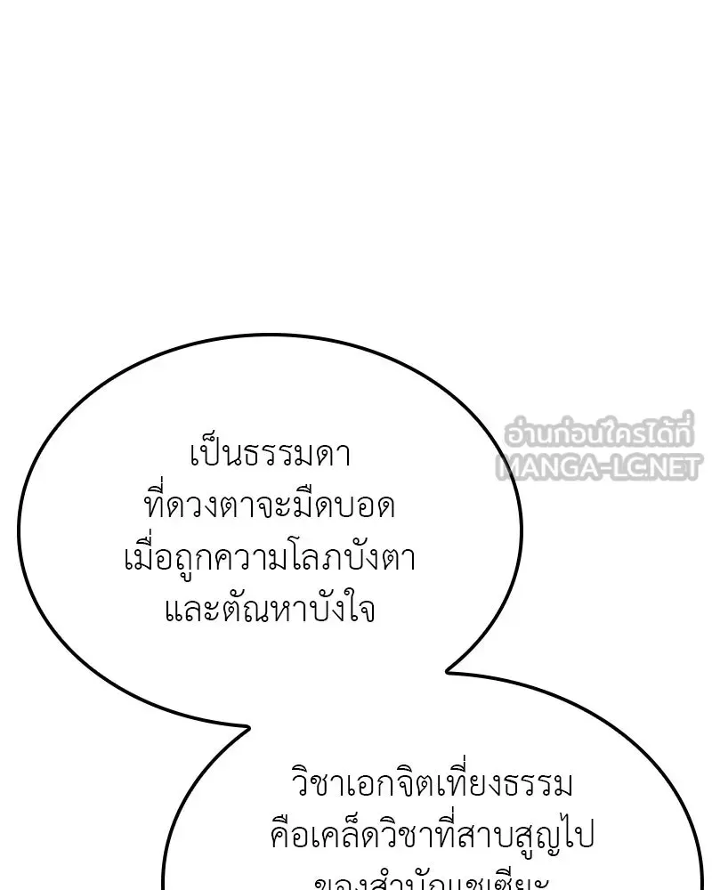 I Reincarnated As The Crazed Heir เกิดอีกทีเป็นว่าที่ประมุขลัทธิมาร ตอนที่ 127 หน้า 198