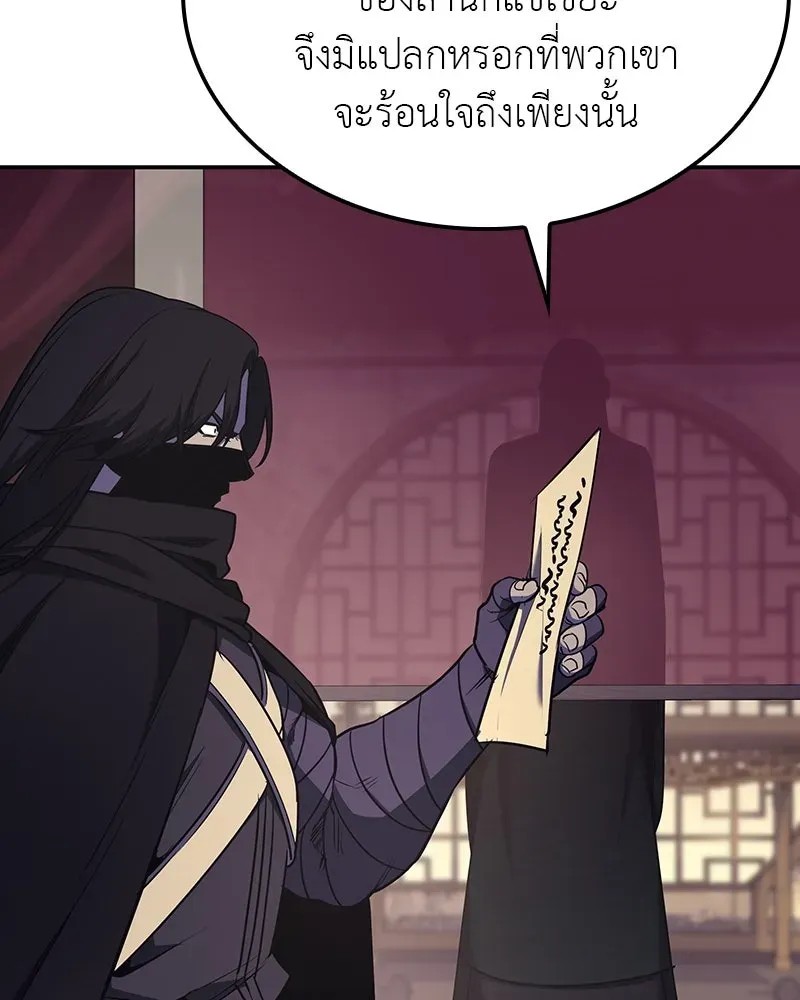 I Reincarnated As The Crazed Heir เกิดอีกทีเป็นว่าที่ประมุขลัทธิมาร ตอนที่ 127 หน้า 199