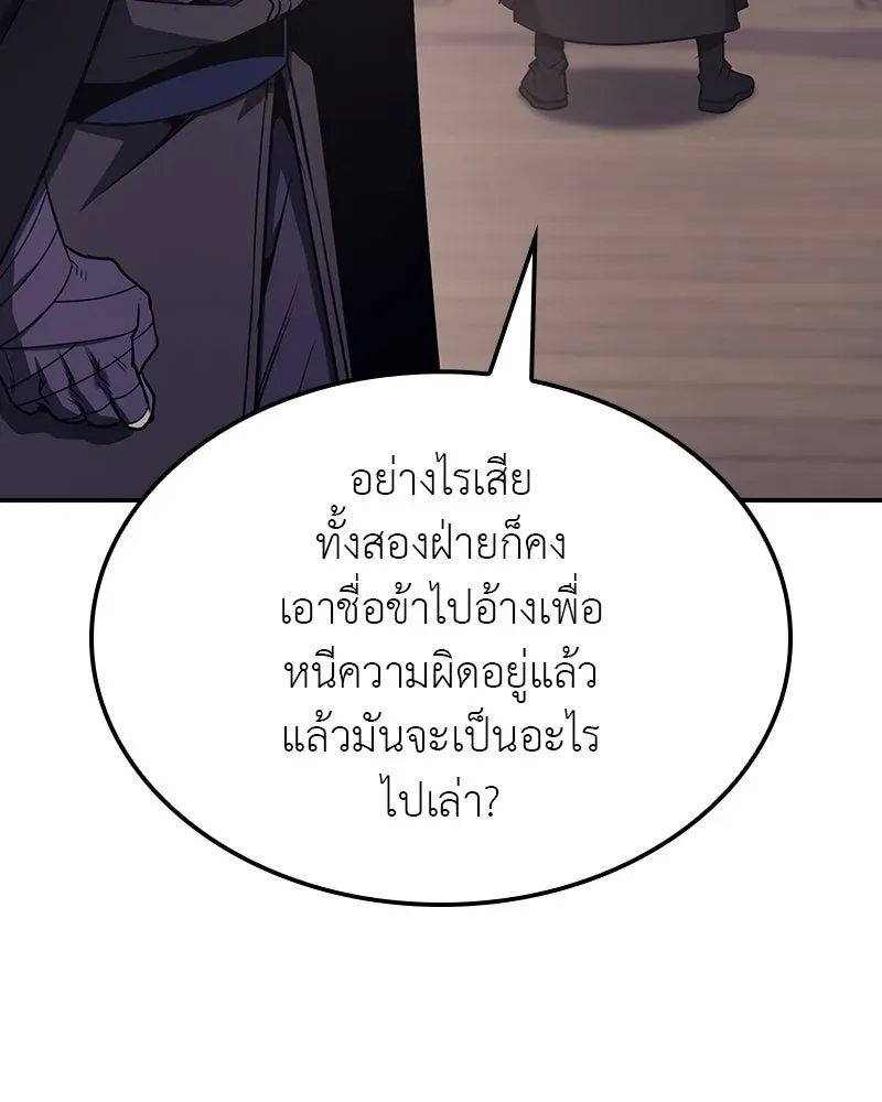 I Reincarnated As The Crazed Heir เกิดอีกทีเป็นว่าที่ประมุขลัทธิมาร ตอนที่ 127 หน้า 200
