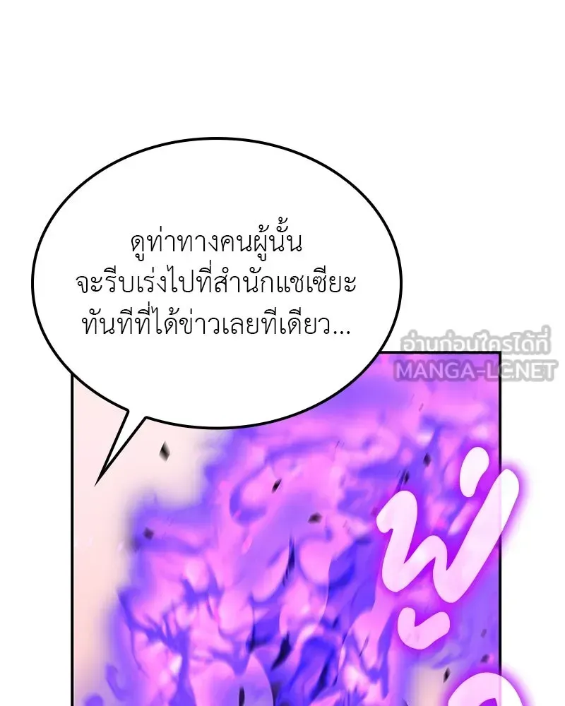 I Reincarnated As The Crazed Heir เกิดอีกทีเป็นว่าที่ประมุขลัทธิมาร ตอนที่ 127 หน้า 201