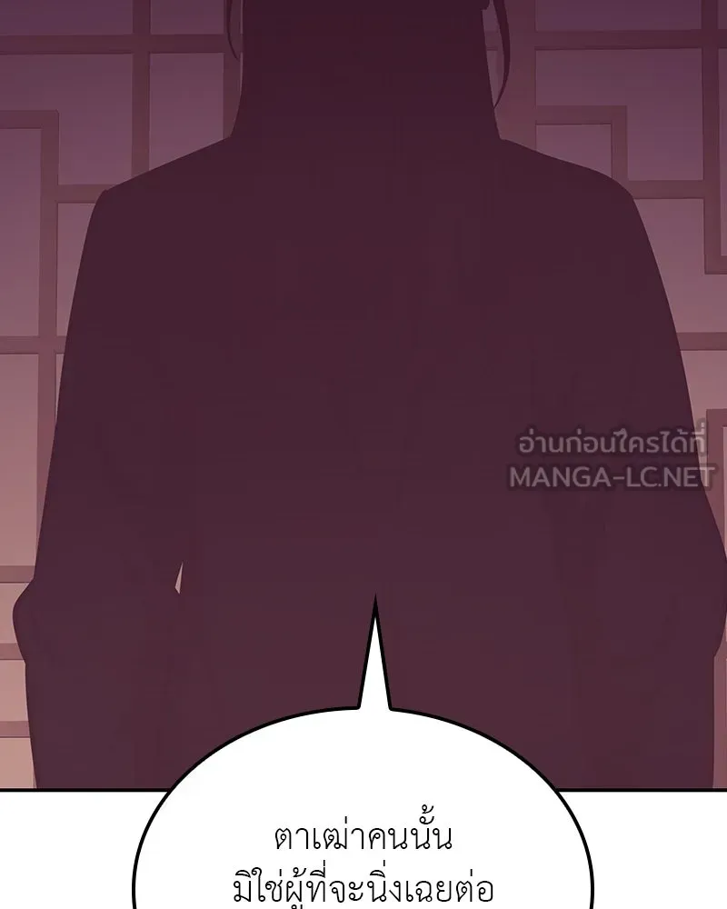 I Reincarnated As The Crazed Heir เกิดอีกทีเป็นว่าที่ประมุขลัทธิมาร ตอนที่ 127 หน้า 204