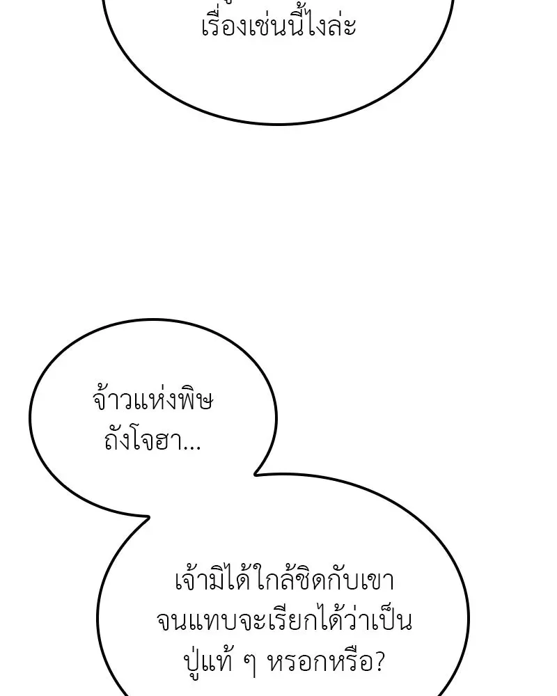 I Reincarnated As The Crazed Heir เกิดอีกทีเป็นว่าที่ประมุขลัทธิมาร ตอนที่ 127 หน้า 205