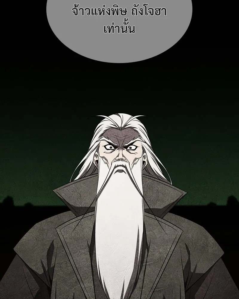 I Reincarnated As The Crazed Heir เกิดอีกทีเป็นว่าที่ประมุขลัทธิมาร ตอนที่ 127 หน้า 226
