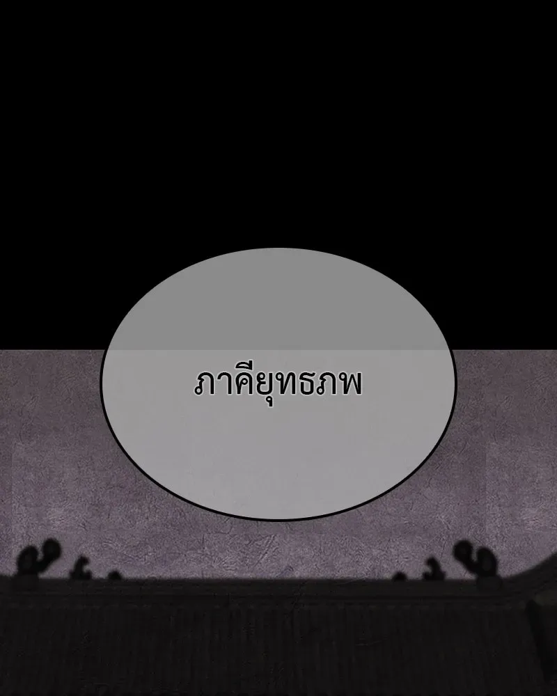 I Reincarnated As The Crazed Heir เกิดอีกทีเป็นว่าที่ประมุขลัทธิมาร ตอนที่ 127 หน้า 230