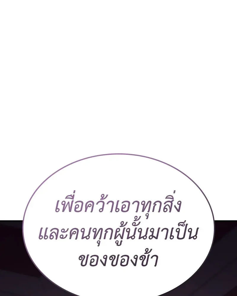 I Reincarnated As The Crazed Heir เกิดอีกทีเป็นว่าที่ประมุขลัทธิมาร ตอนที่ 127 หน้า 235