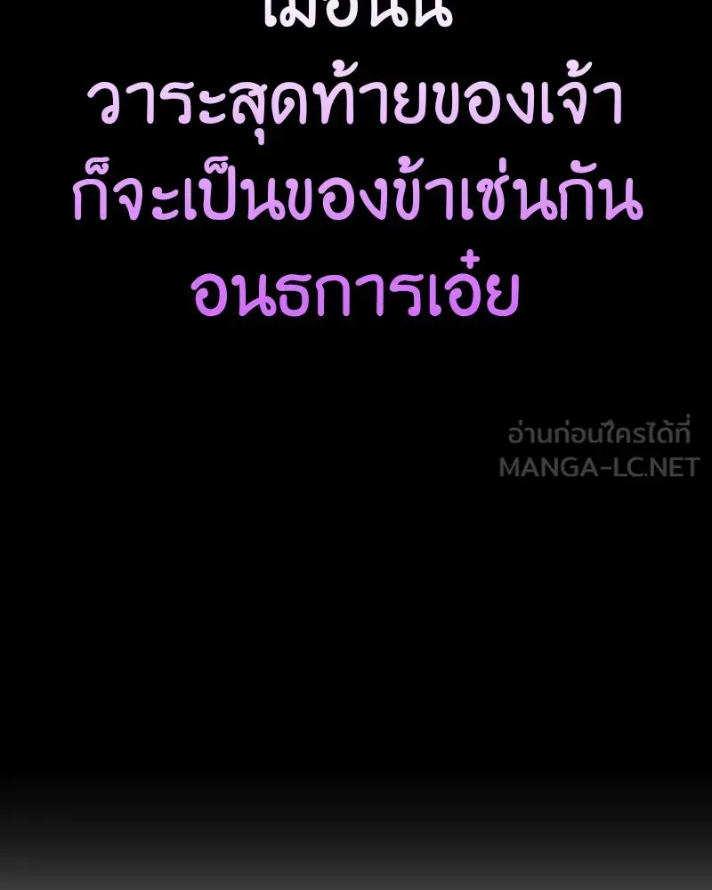 I Reincarnated As The Crazed Heir เกิดอีกทีเป็นว่าที่ประมุขลัทธิมาร ตอนที่ 127 หน้า 246