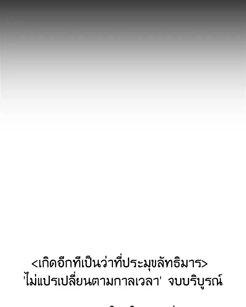 I Reincarnated As The Crazed Heir เกิดอีกทีเป็นว่าที่ประมุขลัทธิมาร ตอนที่ 127 หน้า 247