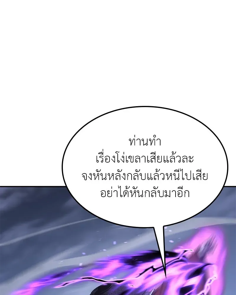 I Reincarnated As The Crazed Heir เกิดอีกทีเป็นว่าที่ประมุขลัทธิมาร ตอนที่ 127 หน้า 56