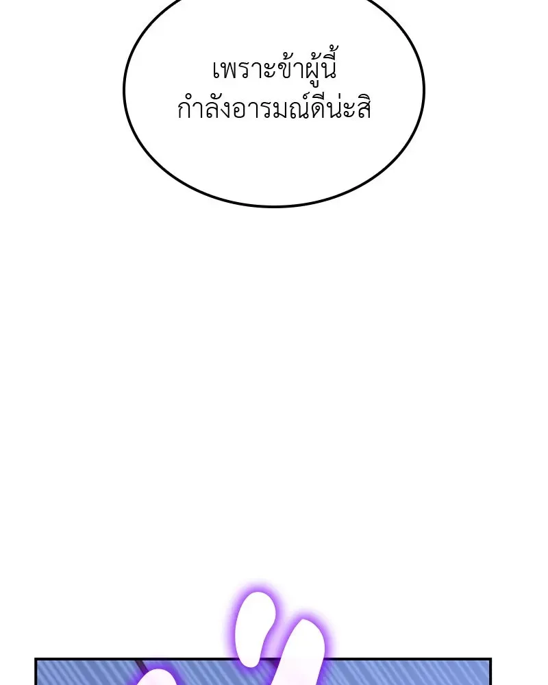 I Reincarnated As The Crazed Heir เกิดอีกทีเป็นว่าที่ประมุขลัทธิมาร ตอนที่ 127 หน้า 77