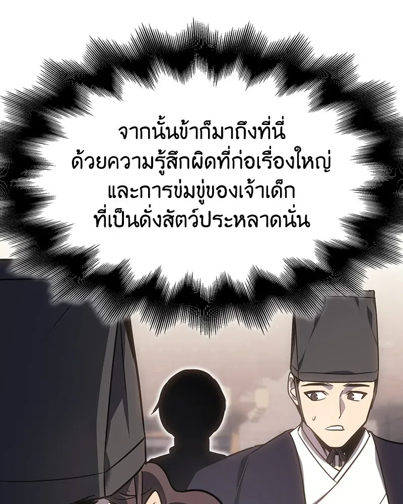 I Reincarnated As The Crazed Heir เกิดอีกทีเป็นว่าที่ประมุขลัทธิมาร ตอนที่ 128 หน้า 115