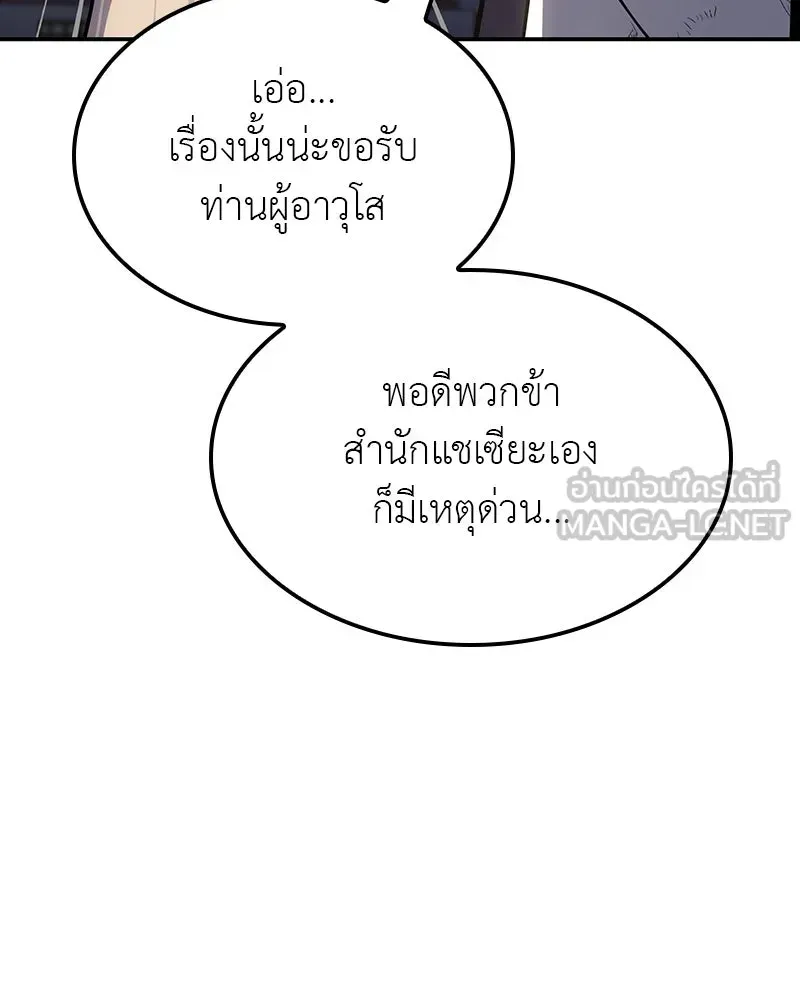 I Reincarnated As The Crazed Heir เกิดอีกทีเป็นว่าที่ประมุขลัทธิมาร ตอนที่ 128 หน้า 129