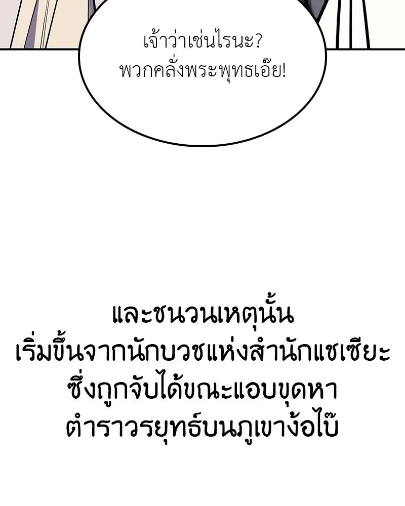 I Reincarnated As The Crazed Heir เกิดอีกทีเป็นว่าที่ประมุขลัทธิมาร ตอนที่ 128 หน้า 14