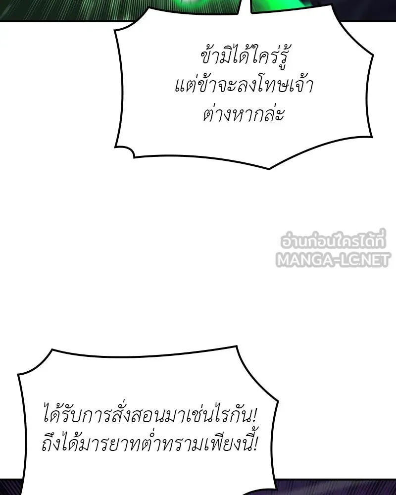 I Reincarnated As The Crazed Heir เกิดอีกทีเป็นว่าที่ประมุขลัทธิมาร ตอนที่ 128 หน้า 141
