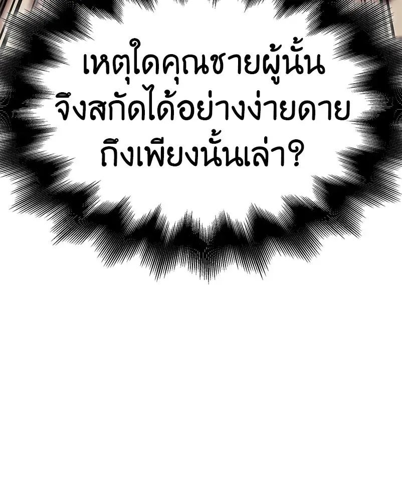 I Reincarnated As The Crazed Heir เกิดอีกทีเป็นว่าที่ประมุขลัทธิมาร ตอนที่ 128 หน้า 166